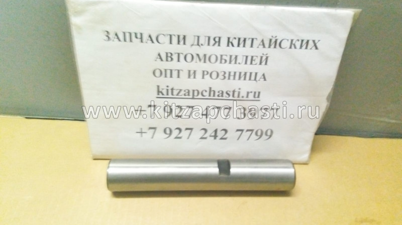 ШКВОРЕНЬ ПОВОРОТНОГО КУЛАКА JAC N120 3001105M1