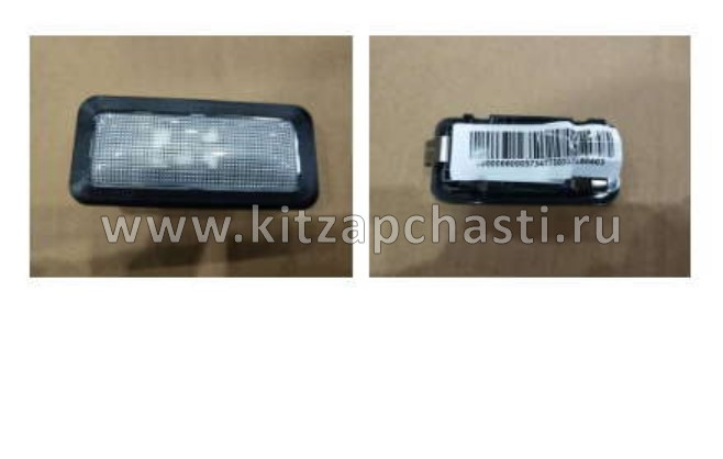 Плафон освещения багажника  Geely Coolray 7066000900