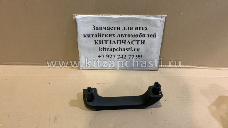 Ручка внутренняя правой двери Haima 7 SA00-68-D61M101